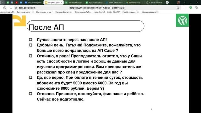 Продажи в переписках 16.09.2025