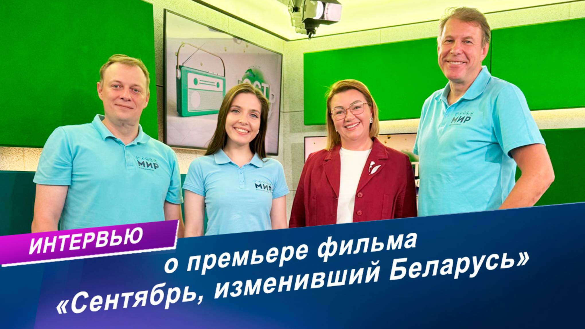 О премьере документального фильма Сентябрь изменивший Беларусь  Эксклюзивное интервью с автором