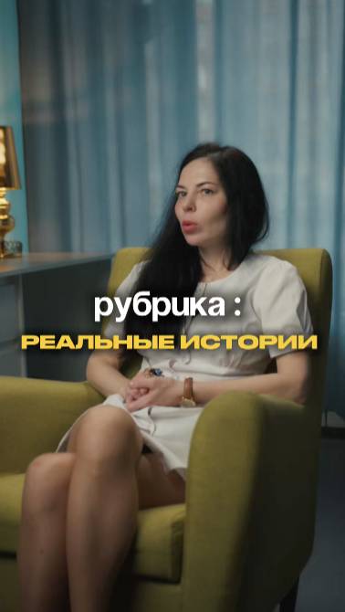 Реальные истории