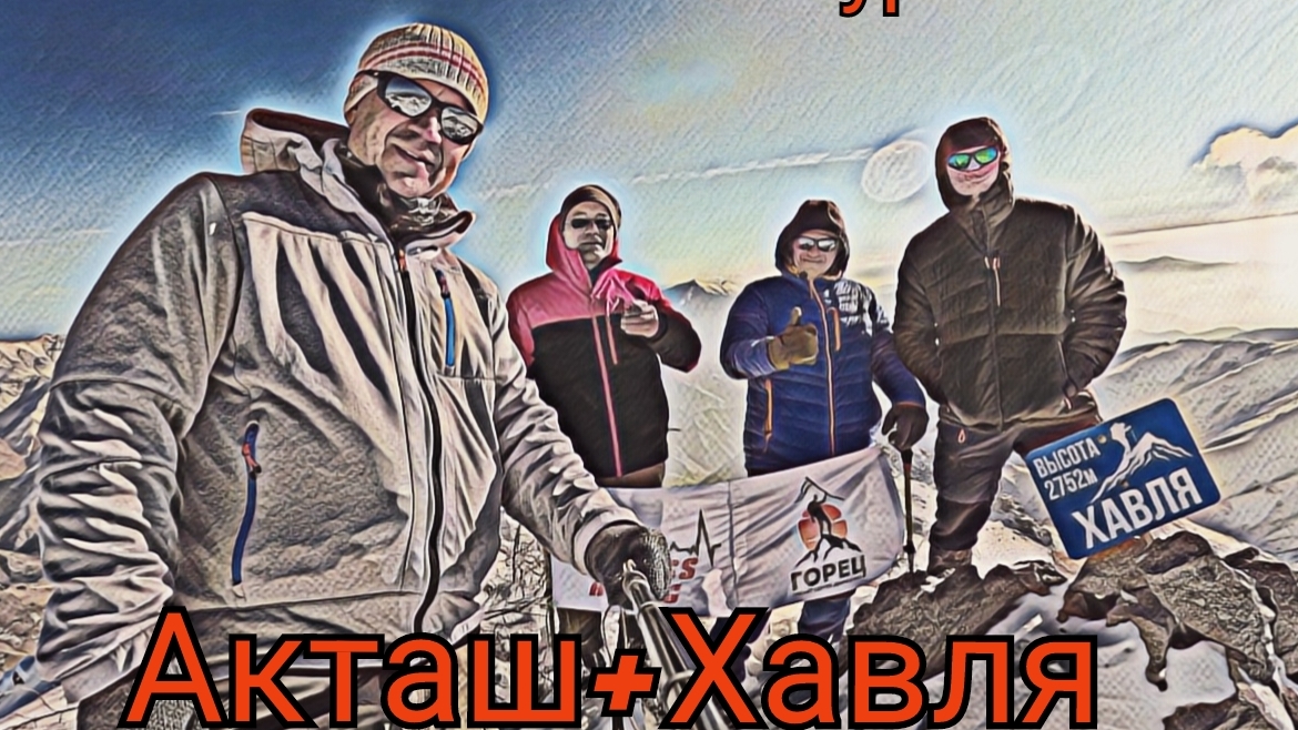 Бегизташ+Шахкурган+Акташ+Хавля. 10.11.2024.