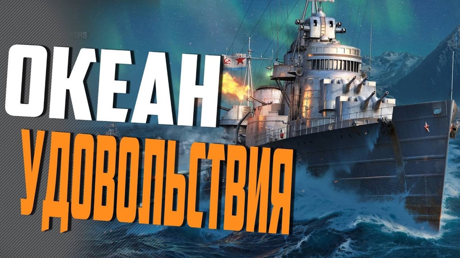 Игра Мир кораблей|CITIZEN