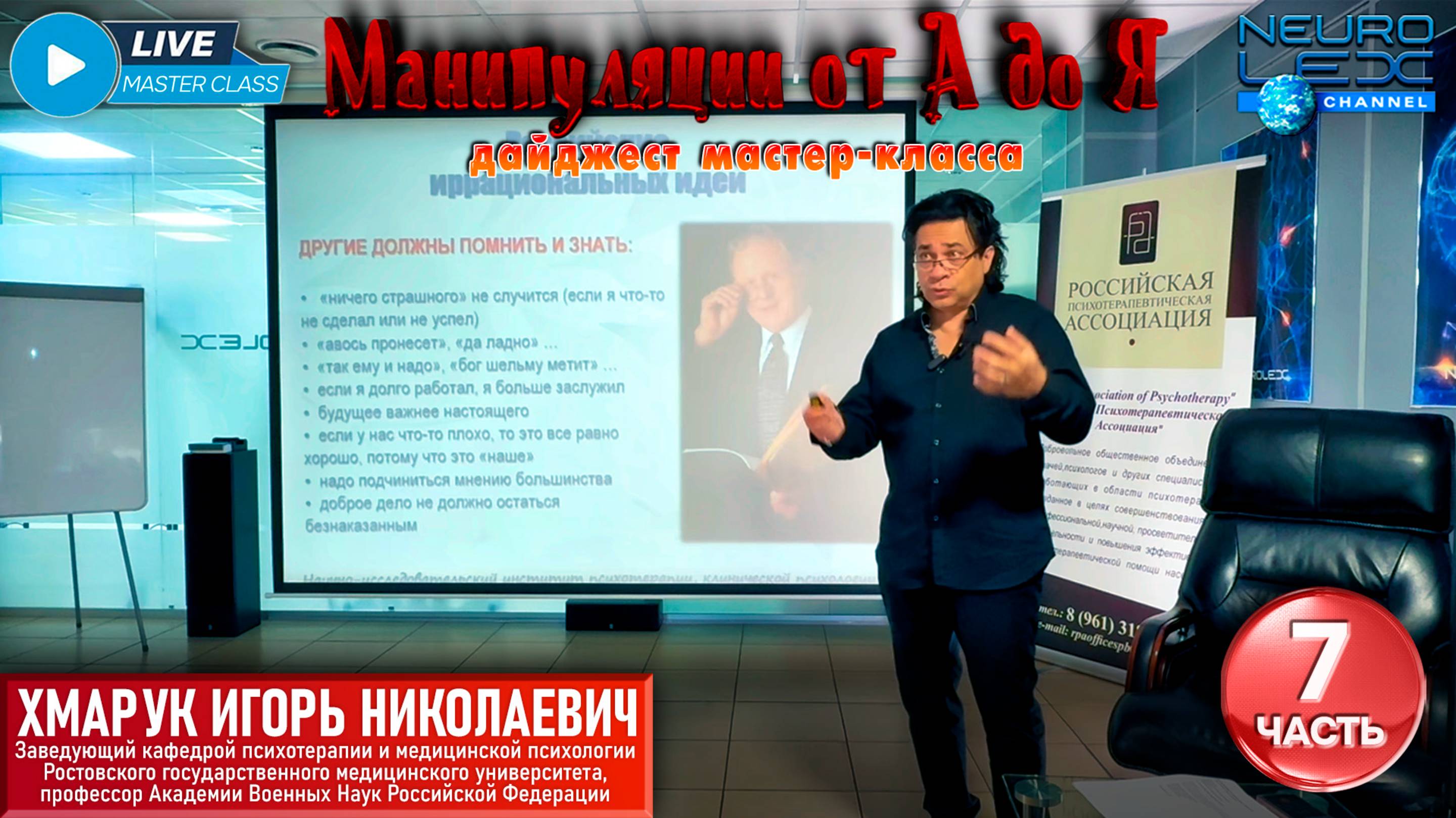 Дайджест психотерапевтического мастер-класса 