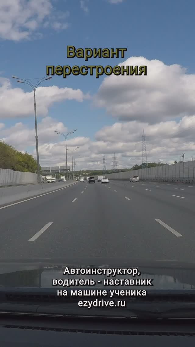 Вариант перестроения