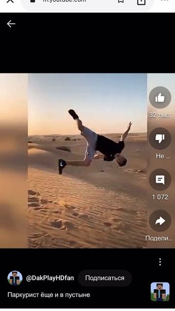 Паркурист в пустыне