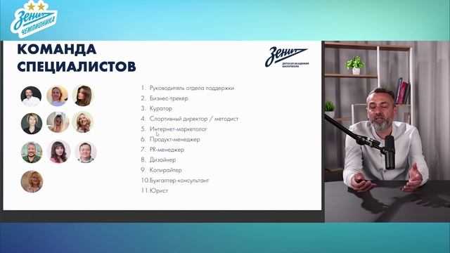 Прямой эфир с БК Зенит от 16.09.25  Знакомство с франшизой детских Академий баскетбола Зенит