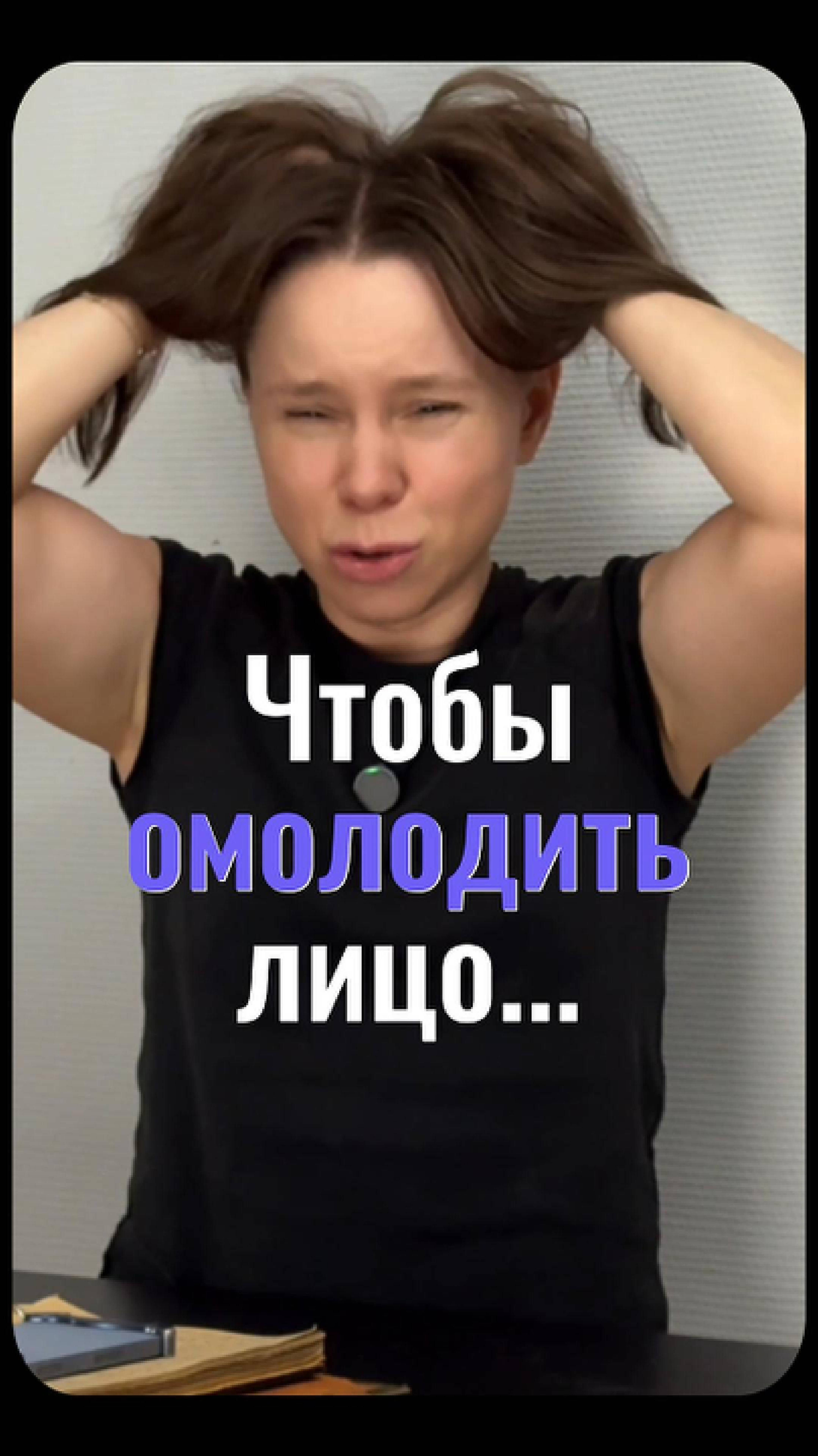 Https://vk.com/app6379730_-211095264#l=28 МАРАФОН ПО ОМОЛОЖЕНИЮ ЛИЦА