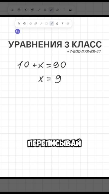 УРАВНЕНИЯ 3 КЛАСС! Учись быстрее всех! Удивляй учителей!
