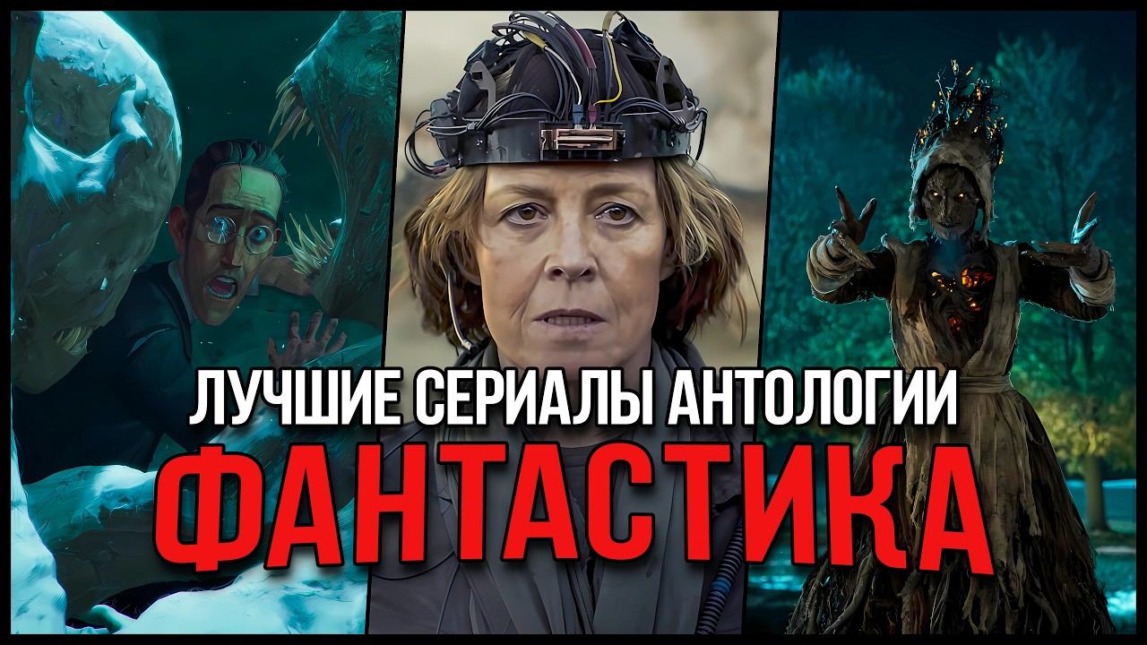 15 Лучших фантастических сериалов которые стоит посмотреть Обновлено 2024