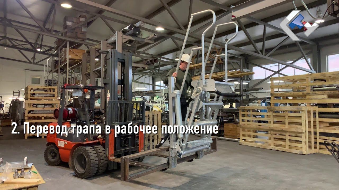Трап переходный Т540-4G с кареткой перемещения вдоль эстакады