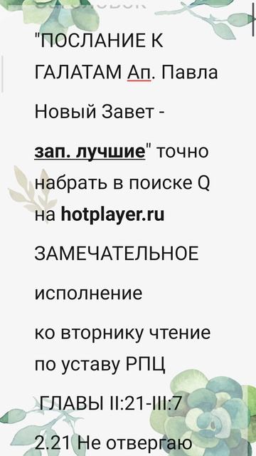 Библия-Послание к Галатам_скачать где MP3 #Апостол_Павел 16_сентября