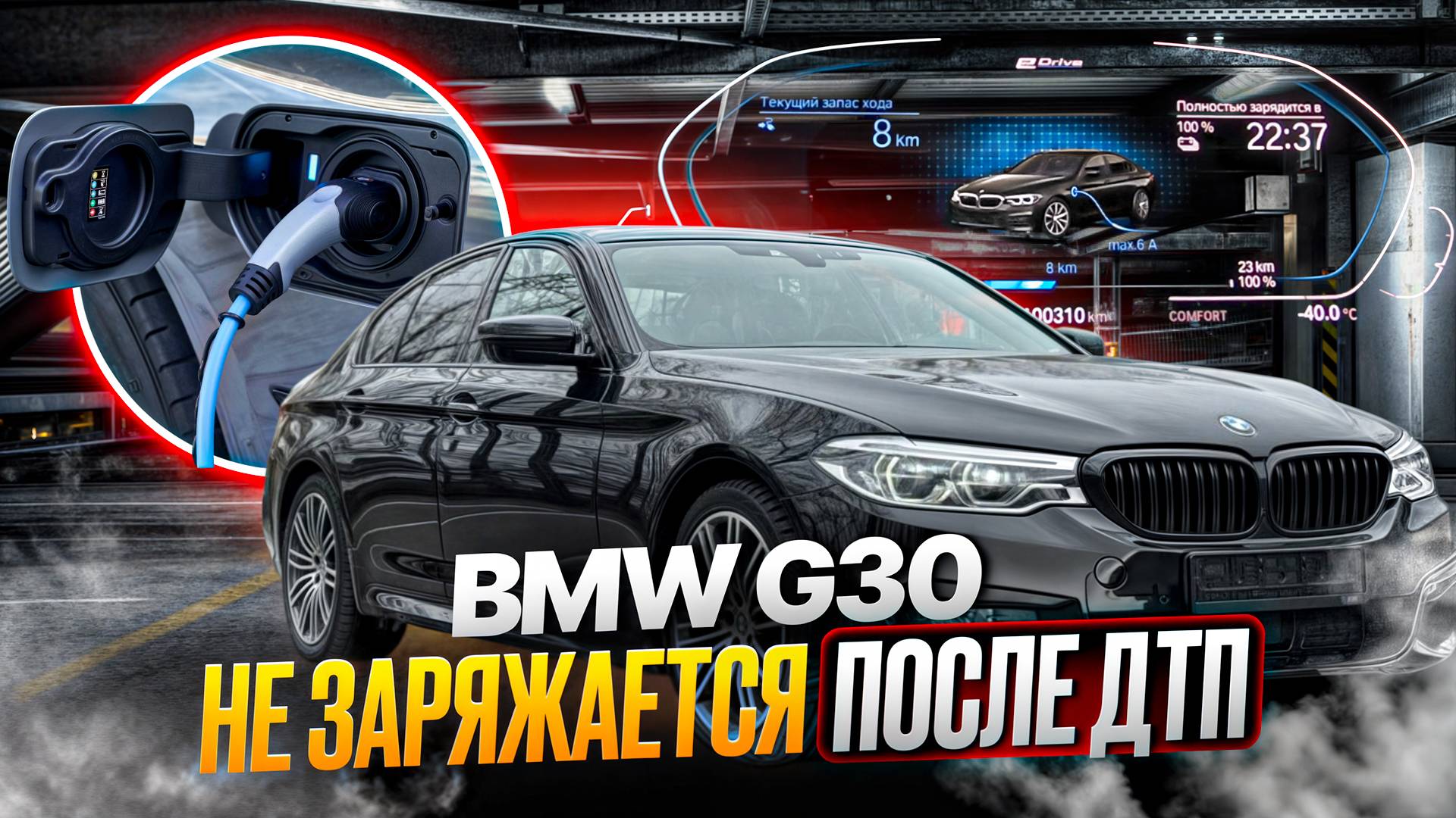 История о том, как мы возвращали к жизни Гибридную BMW