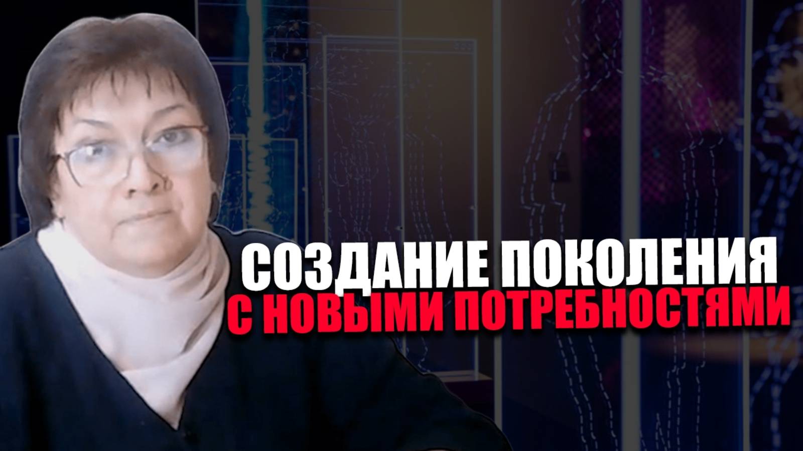 ЧЕЛОВЕК СЛУЖЕБНЫЙ. Какие проекты глобалистов будут масштабированы в ближайшее время? ТАТЬЯНА ФУРМАН