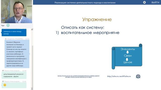 Реализация системно-деятельностного подхода в воспитании | Николай БОРЫТКО