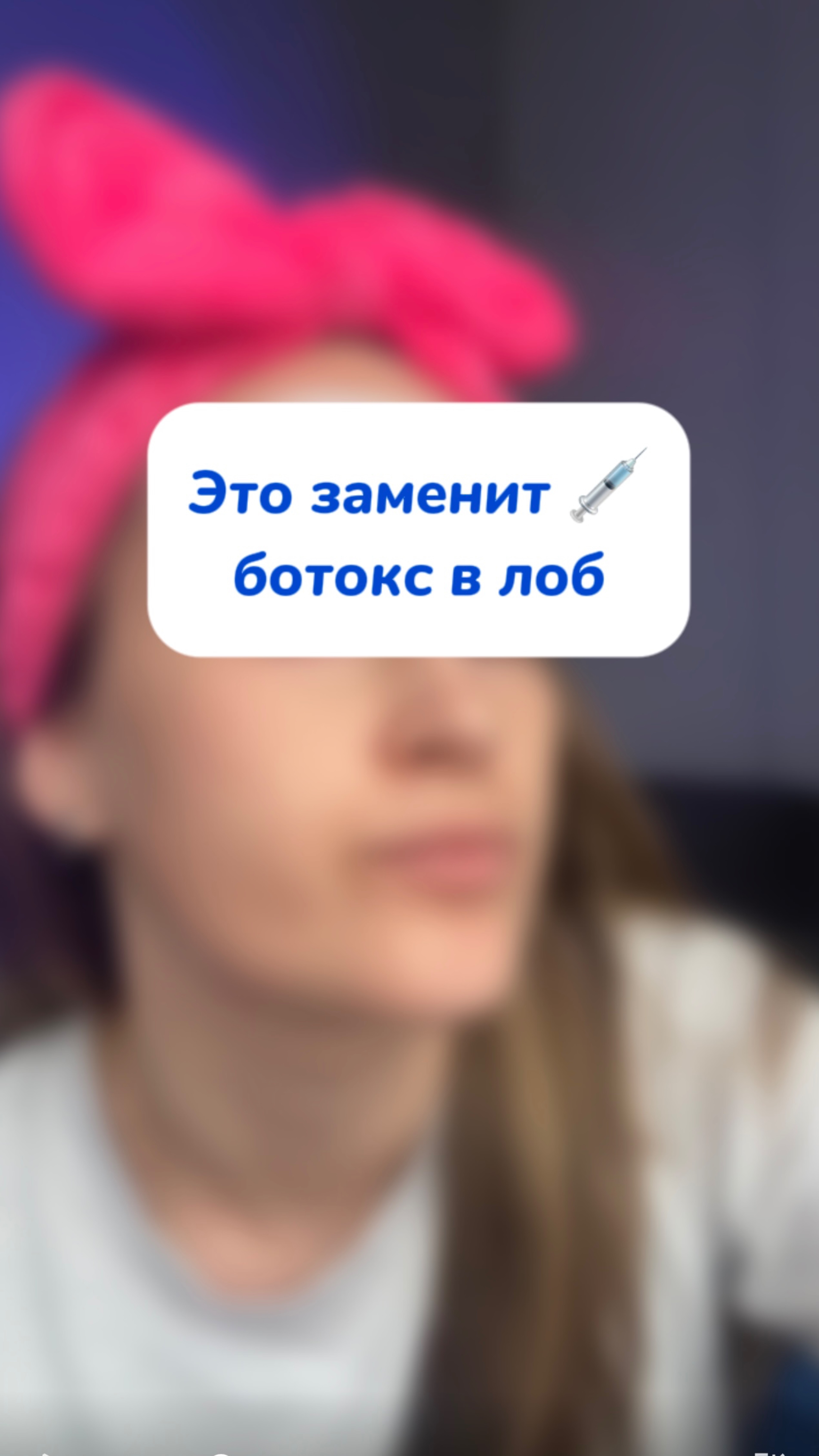 Это заменит ботокс