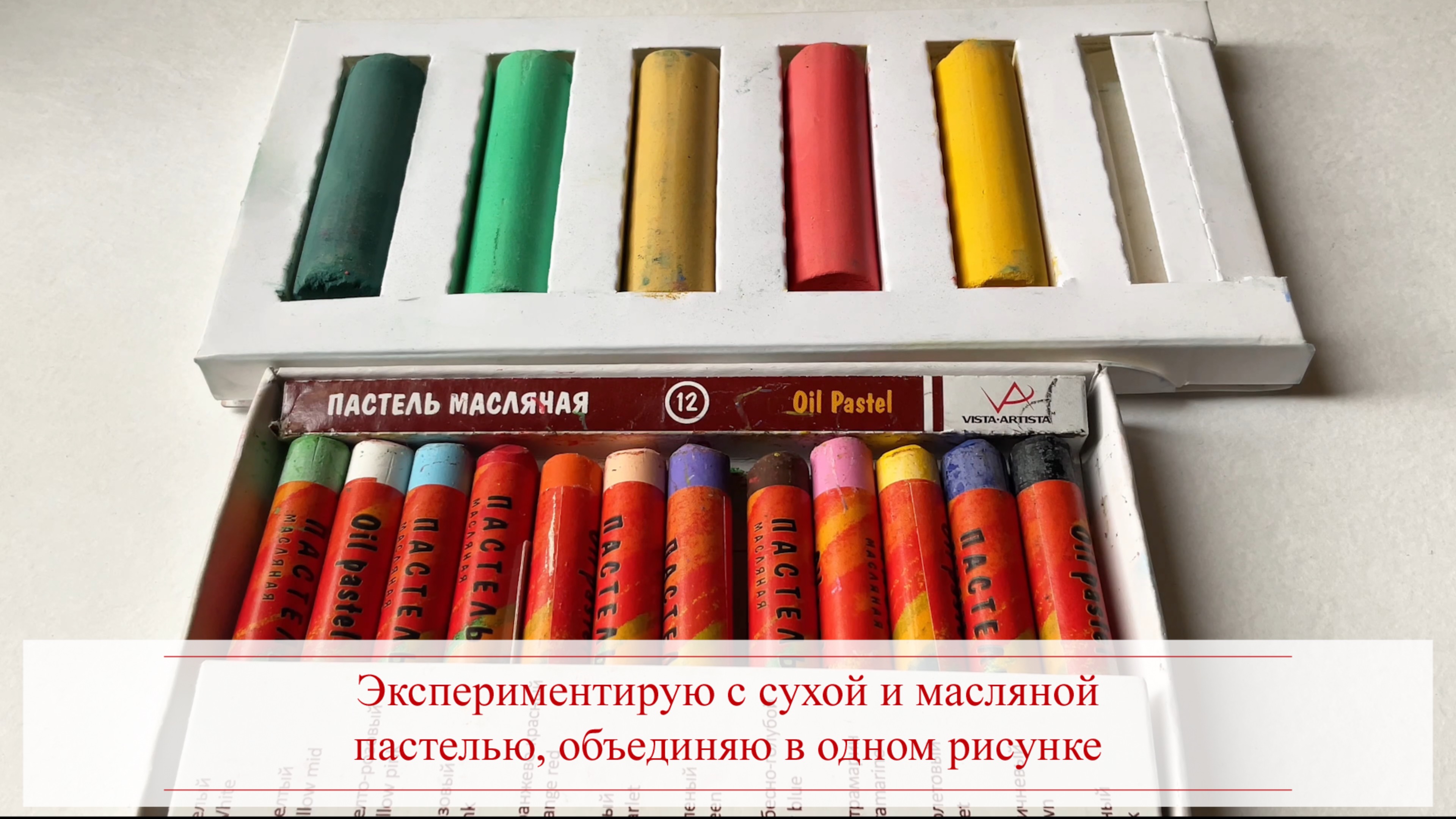 Экспериментирую с сухой и масляной пастелью объединяю в одном рисунке