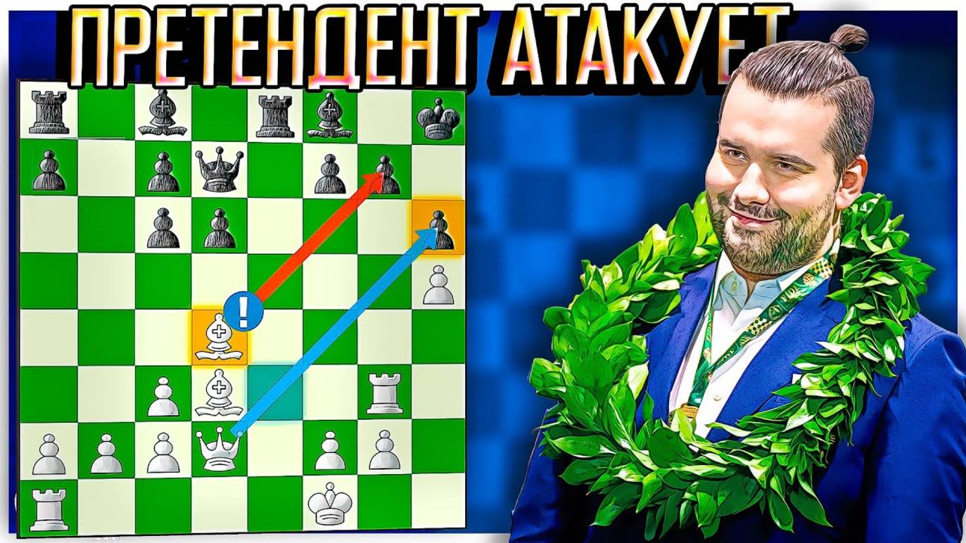 Атакует Ян Непомнящий, претендент на шахматную корону! Разгром в 19 ходов. Шахматы
