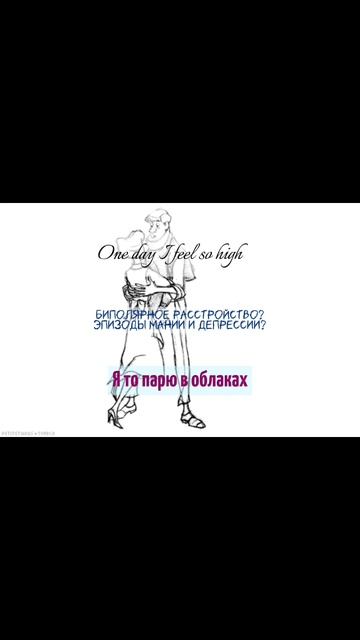 С песенного на психологический