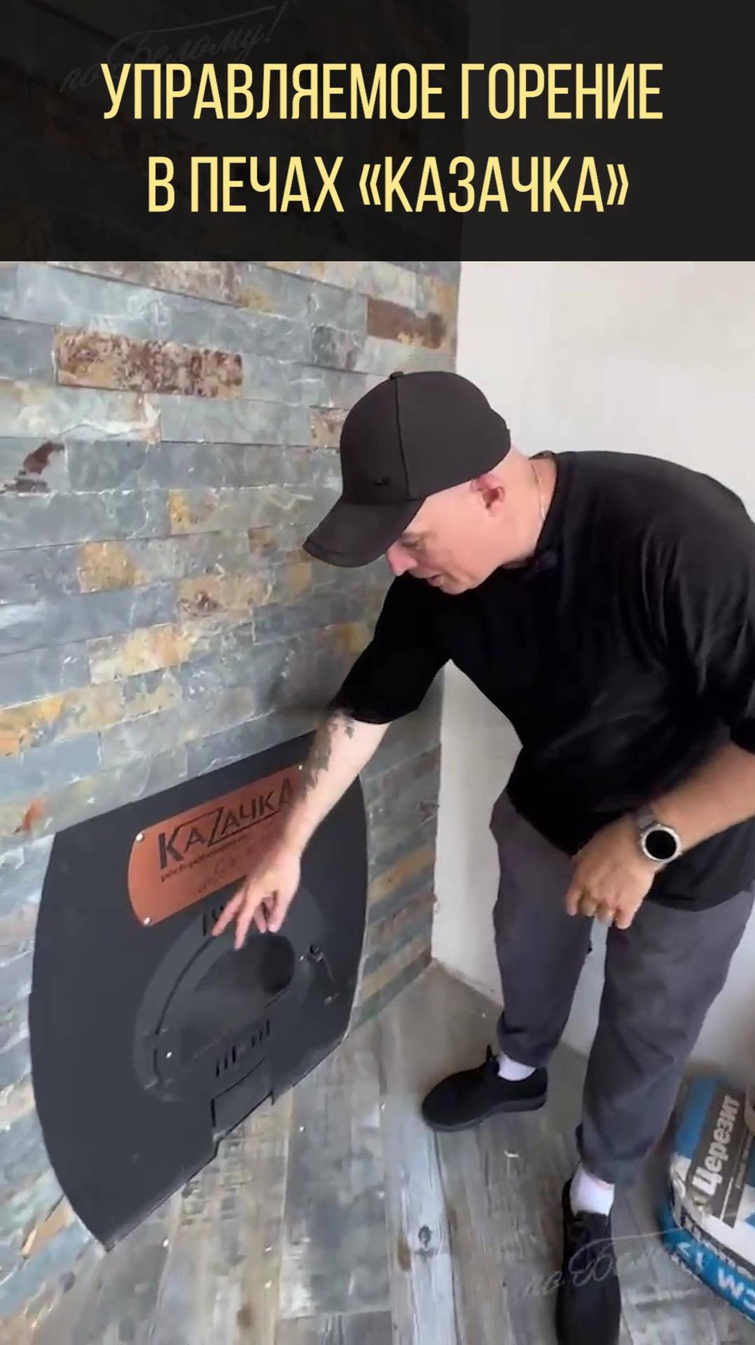 Управляемое горение в печах Казачка