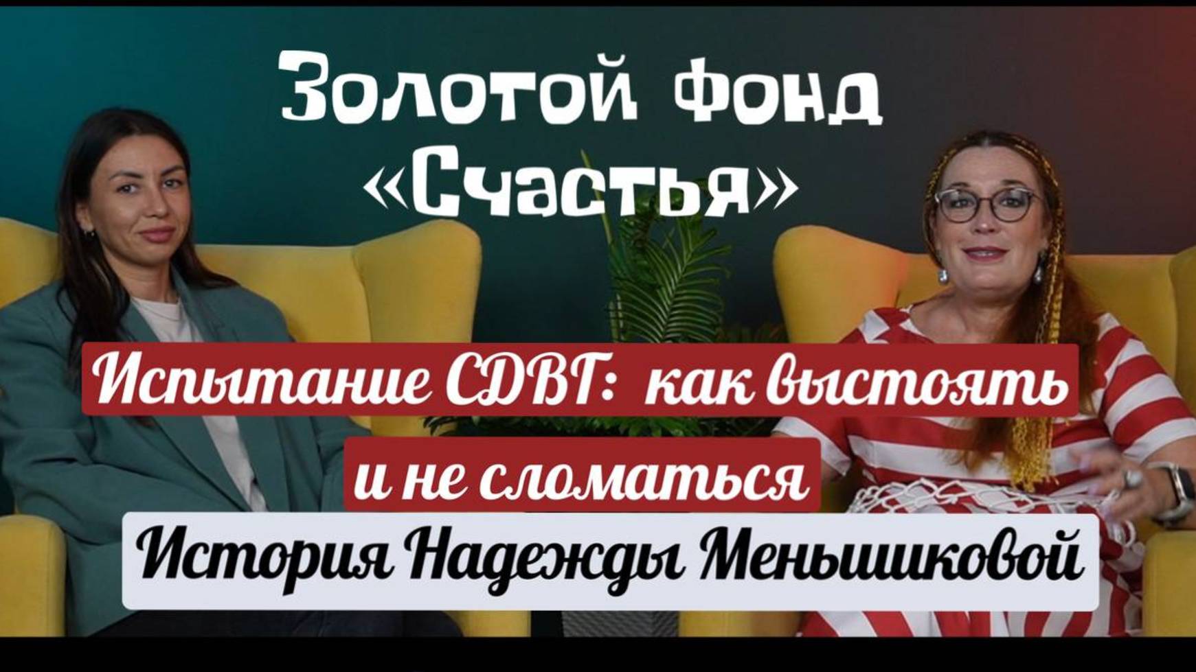 Испытание СДВГ: как выстоять и не сломаться. История Надежды Меньшиковой