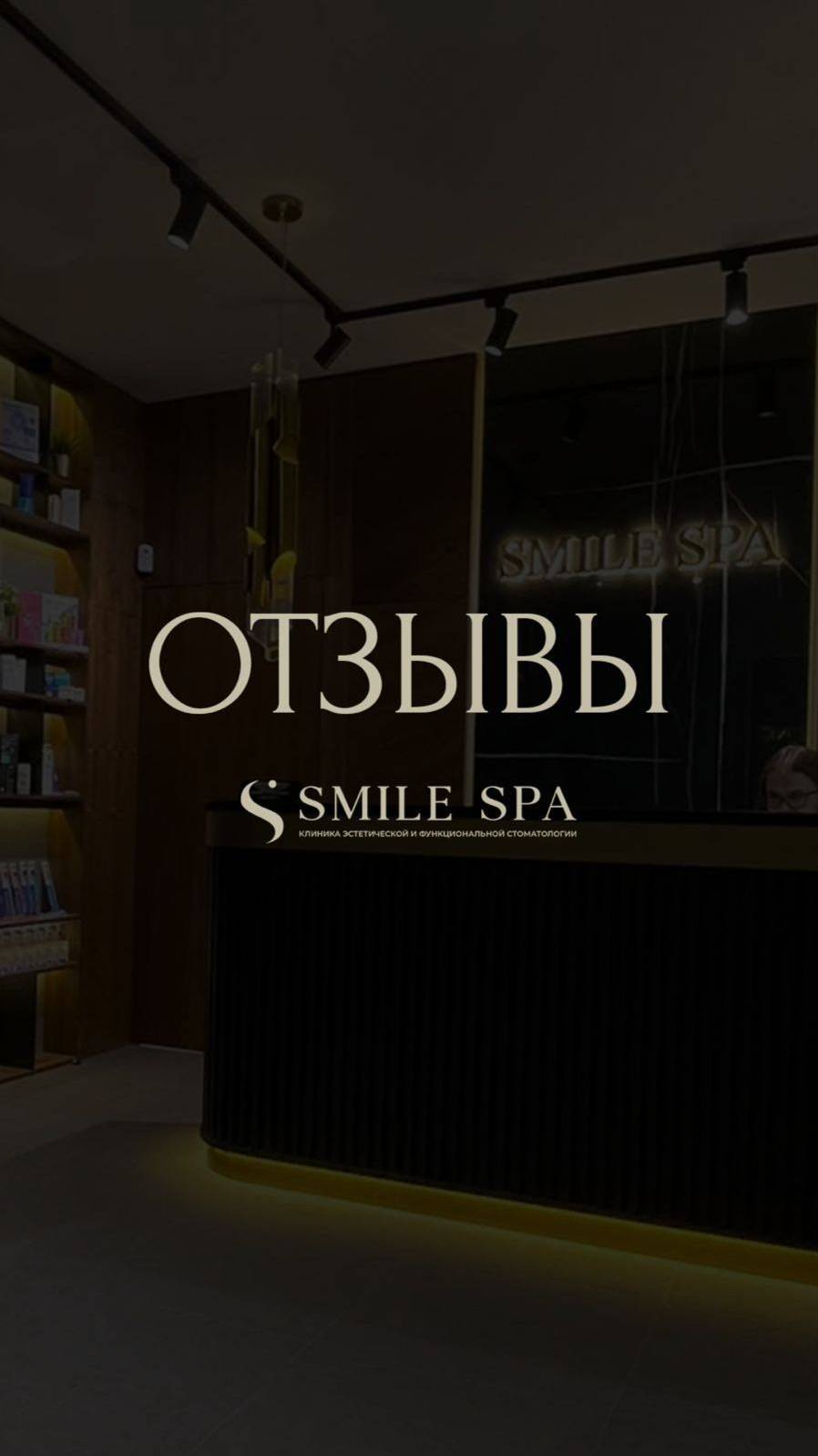 Отзыв о враче-ортодонте Татевик Баберцян. Стоматология Smile Spа Одинцово