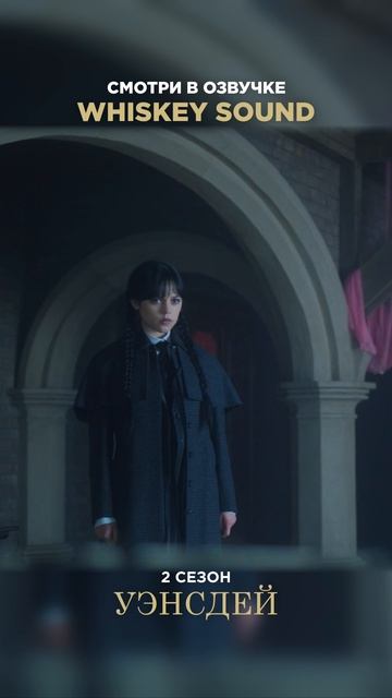Уэнсдей | Wednesday 2 сезон (7 серия) #дубляж #Уэнсдей #Wednesday #Netflix #озвучка #топ #рек