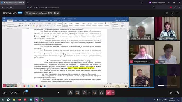 2025.09.15 - Управляющий совет