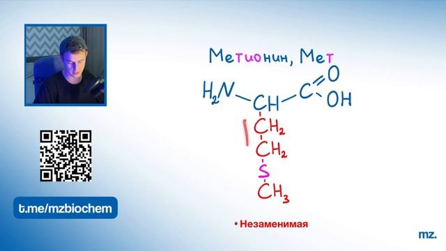 НЕ МОЖЕШЬ ЗАПОМНИТЬ ФОРМУЛЫ АМИНОКИСЛОТ? СМОТРИ ЭТО ВИДЕО // На Биохимическом