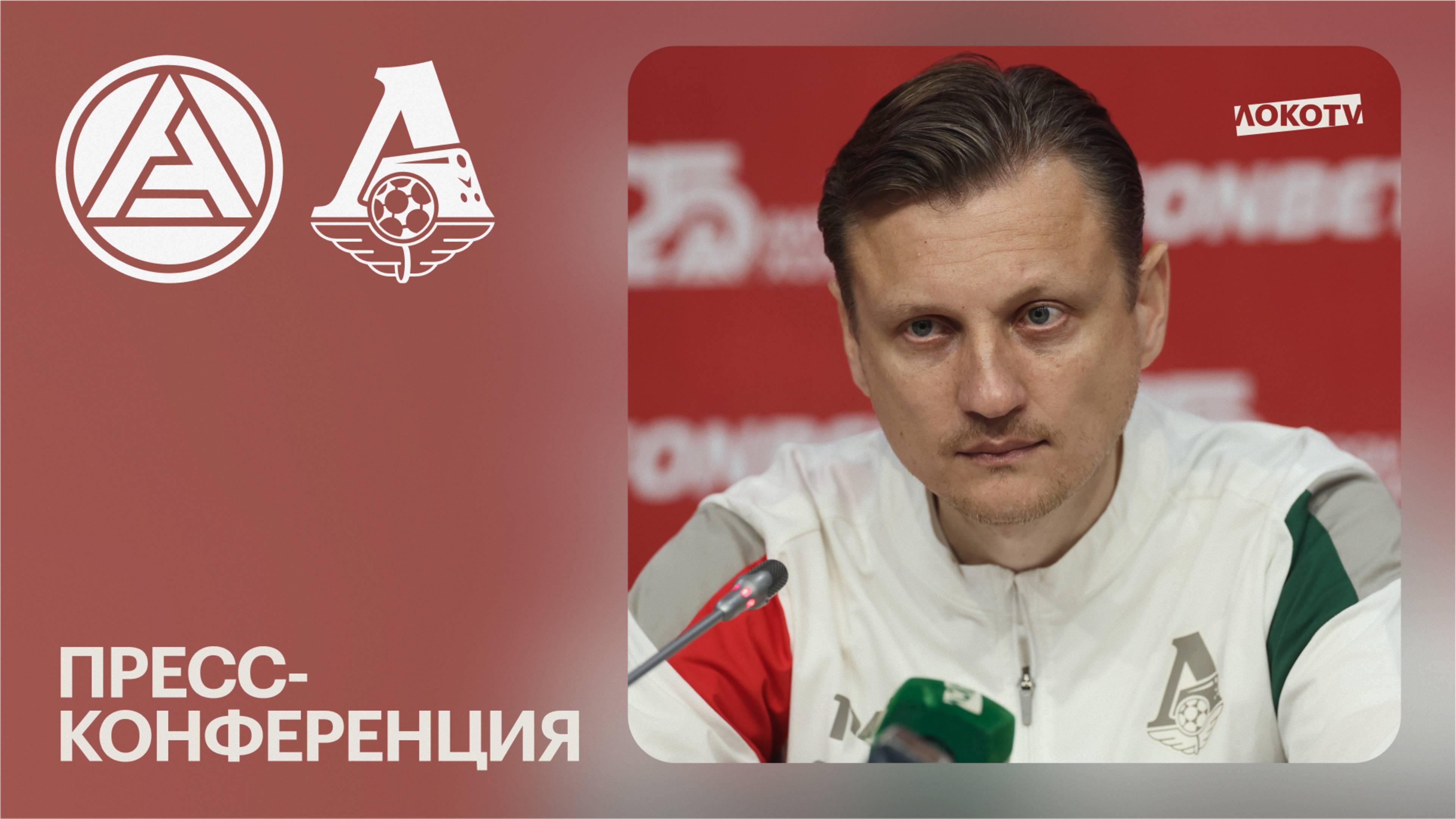 Галактионов: Мяч был у нас, мы владели территорией и инициативой