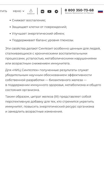Синтезит действует не на следствие, а на причину