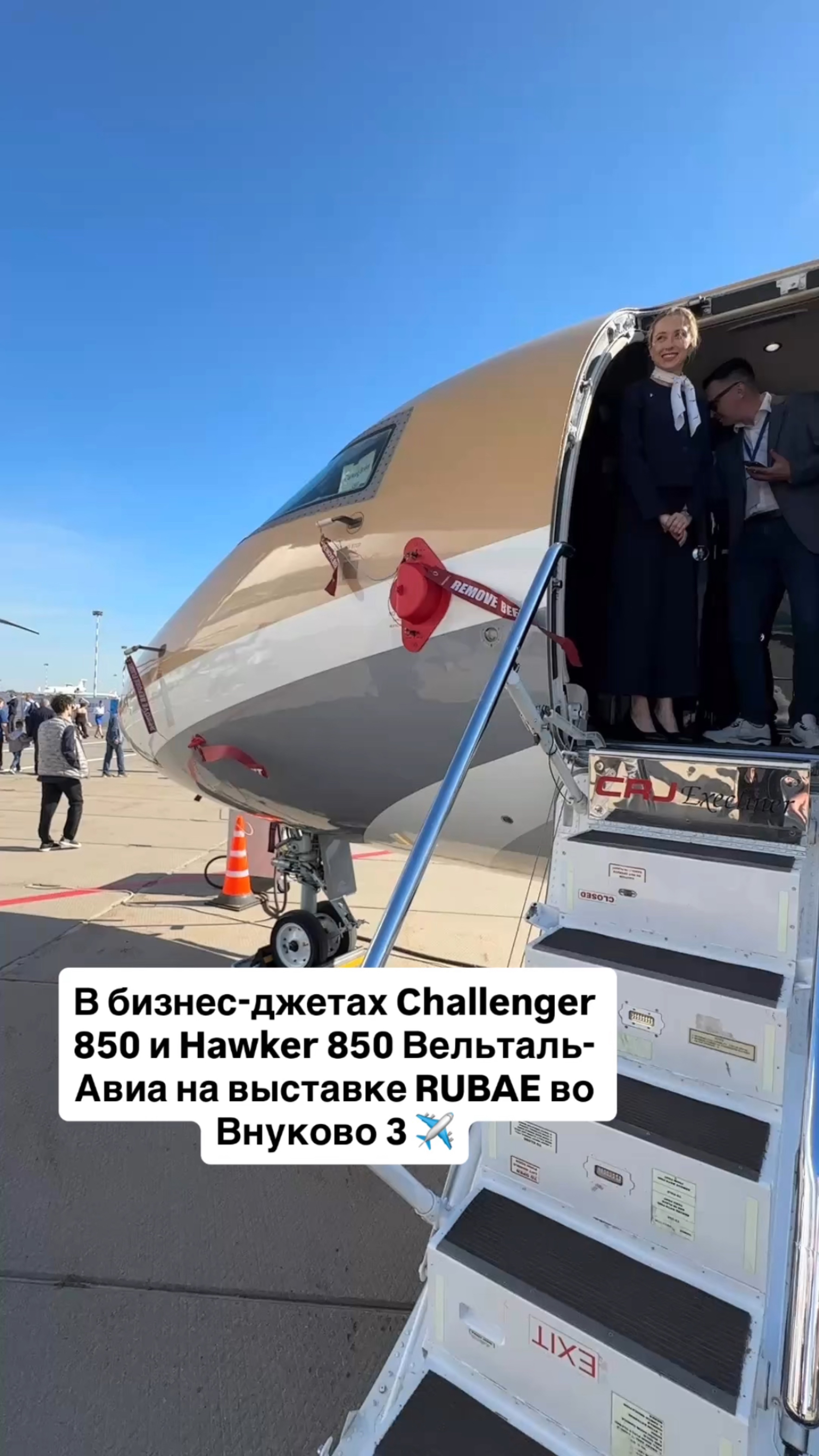 В бизнес-джетах Challenger 850 и Hawker 850 на выставке RUBAE во Внуково 3 ✈️