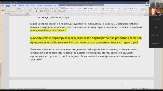 07.09.25 Продолжение Ивановского Конгресса Управленческих Знаний