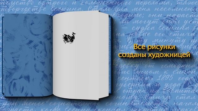 «Заметался пожар голубой», Сергей Есенин