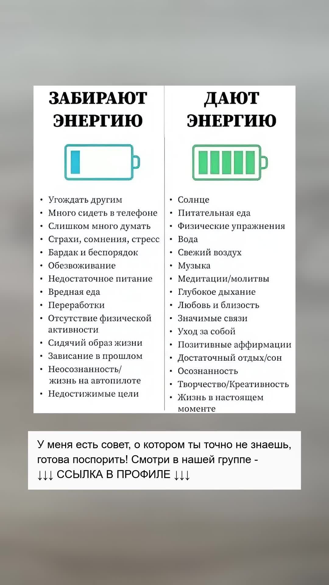 Что забирает энергию а что её даёт