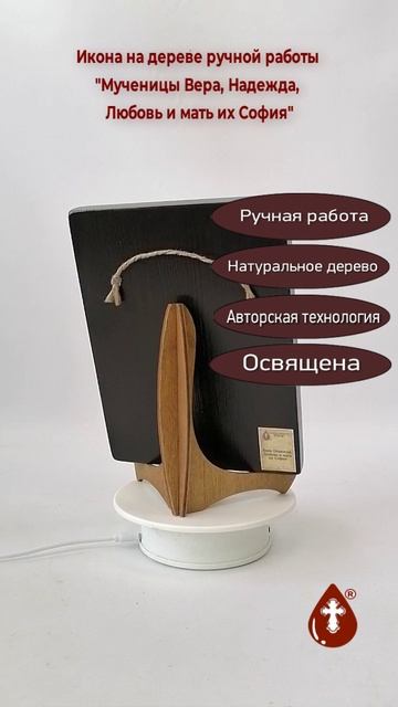 Мученицы Вера Надежда Любовь и мать их София 15x20x18 см арт Ик18918