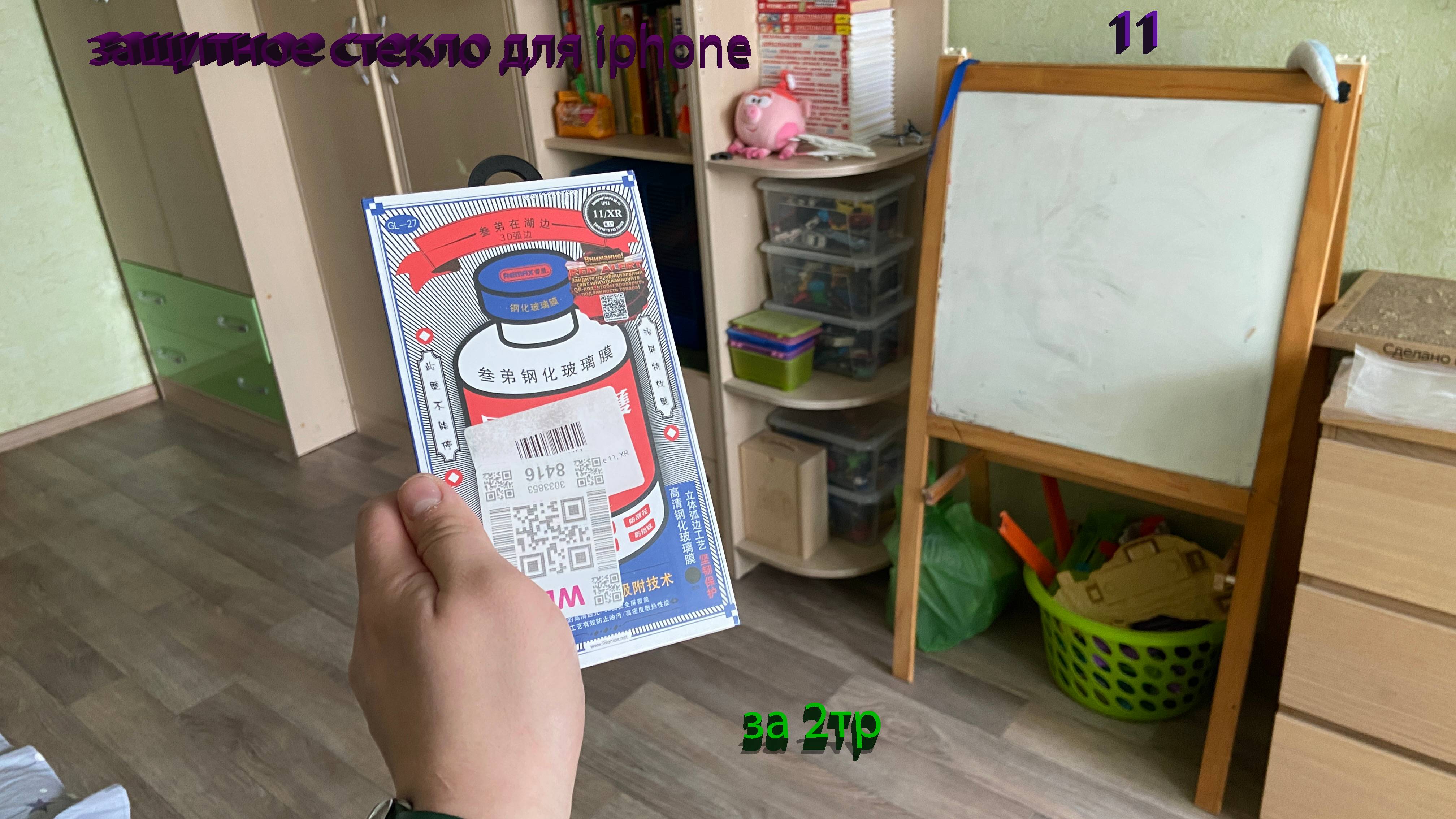 защитное стекло Remax для Iphone 11-распаковка