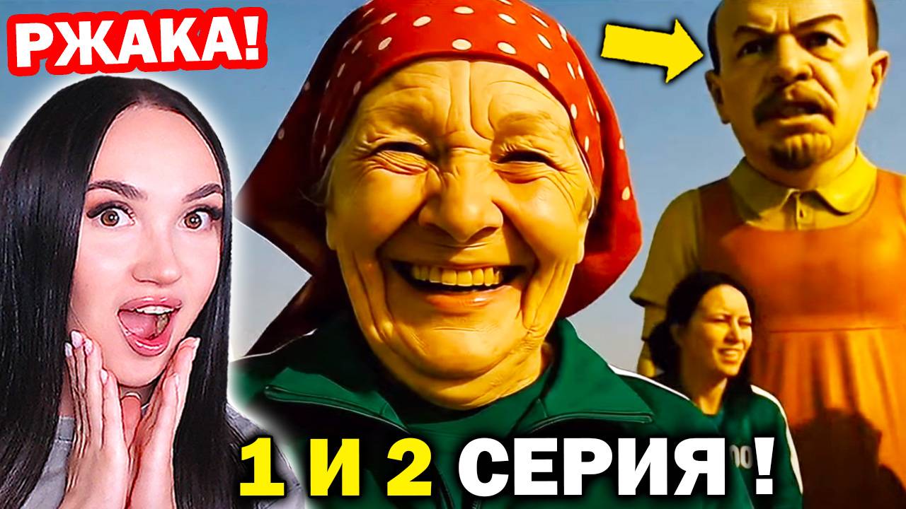 ИГРА в КИЛЬКУ В ТОМАТЕ !🤣 НОВАЯ БАБКА В ИГРЕ В КАЛЬМАРА в РОССИИ!🔥 - SPRAT GAME 1-2 Серия Реакция