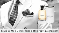 Louis Vuitton L’Immensite в 2025 году: да или нет?