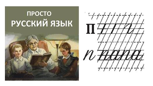 32 Буква п Пропись с.40 Учить русский язык