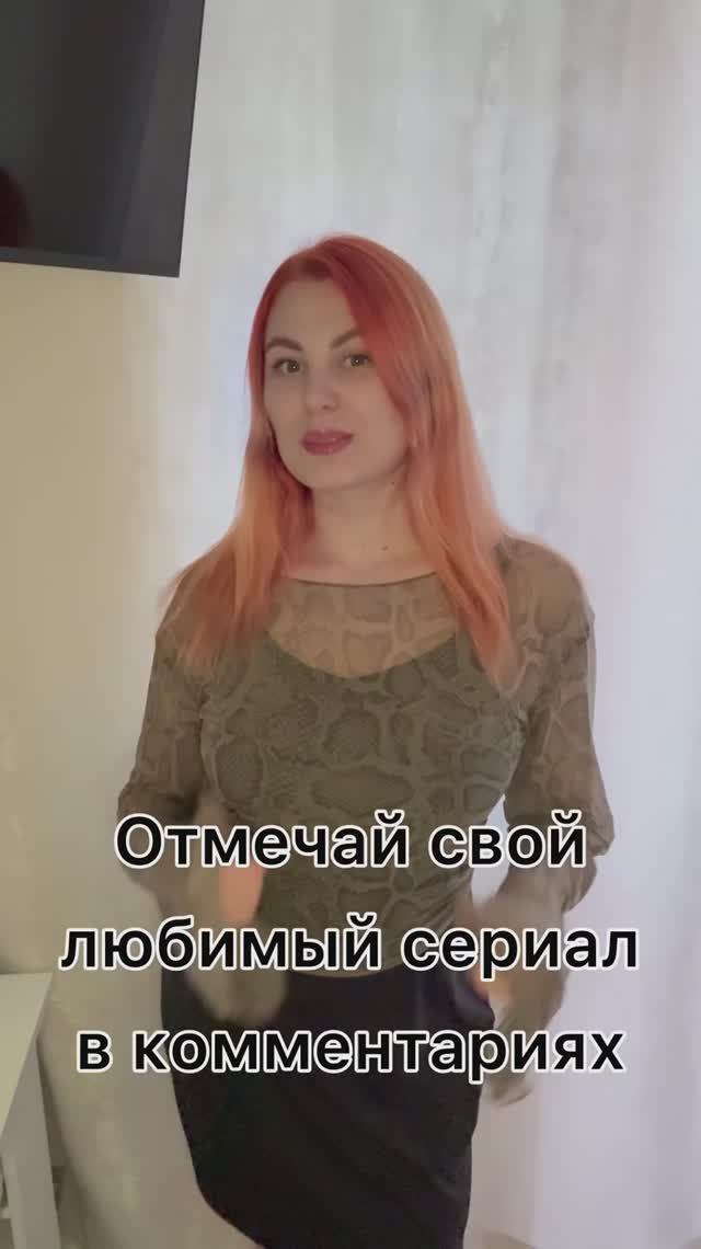 Отмечай свои любимые сериалы