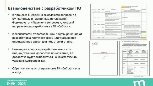 Внедрение комплексной системы информационного моделирования Model Studio CS в АО «НИУИФ»