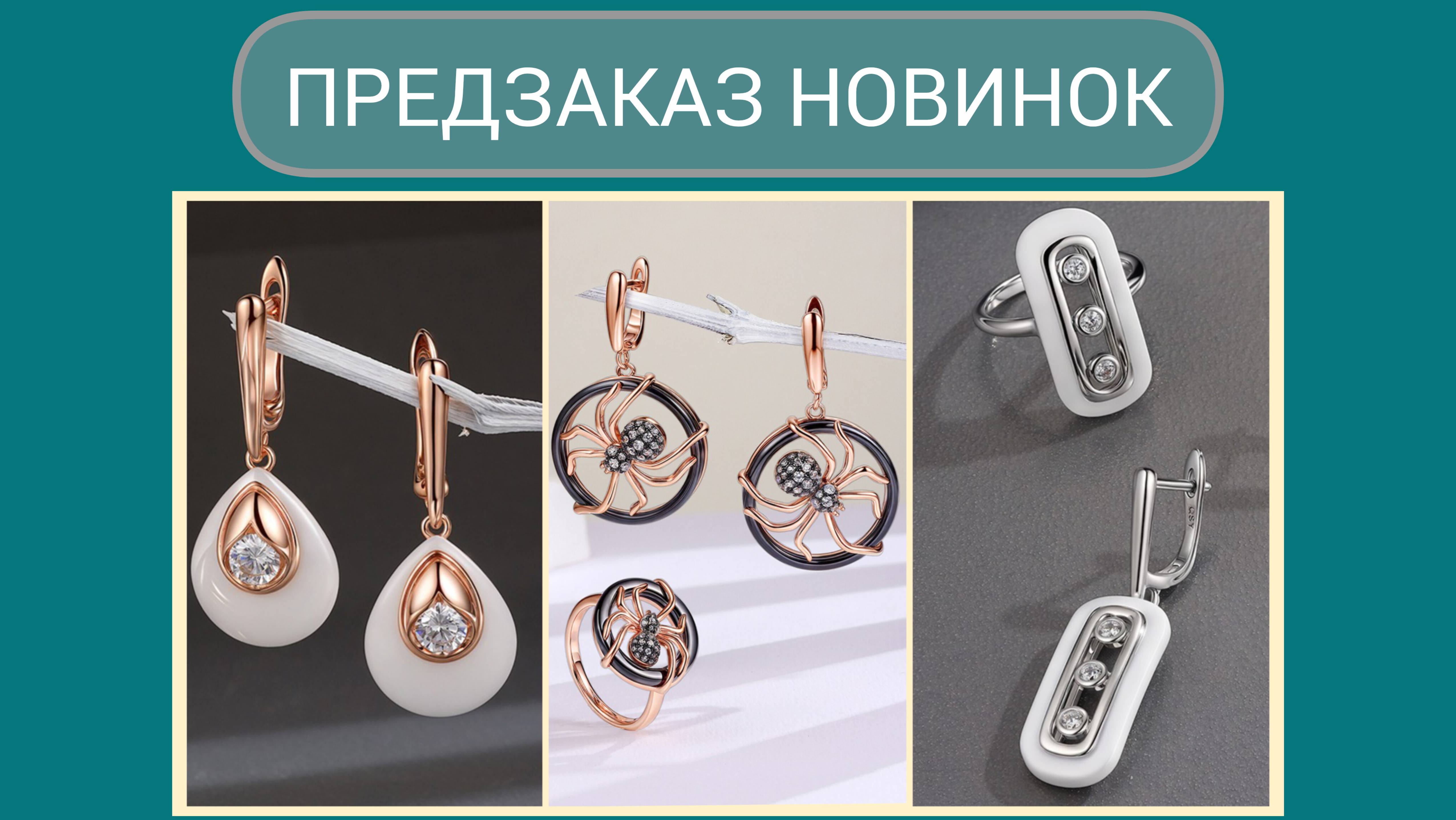 "Медицинское Золото". Бижутерия.