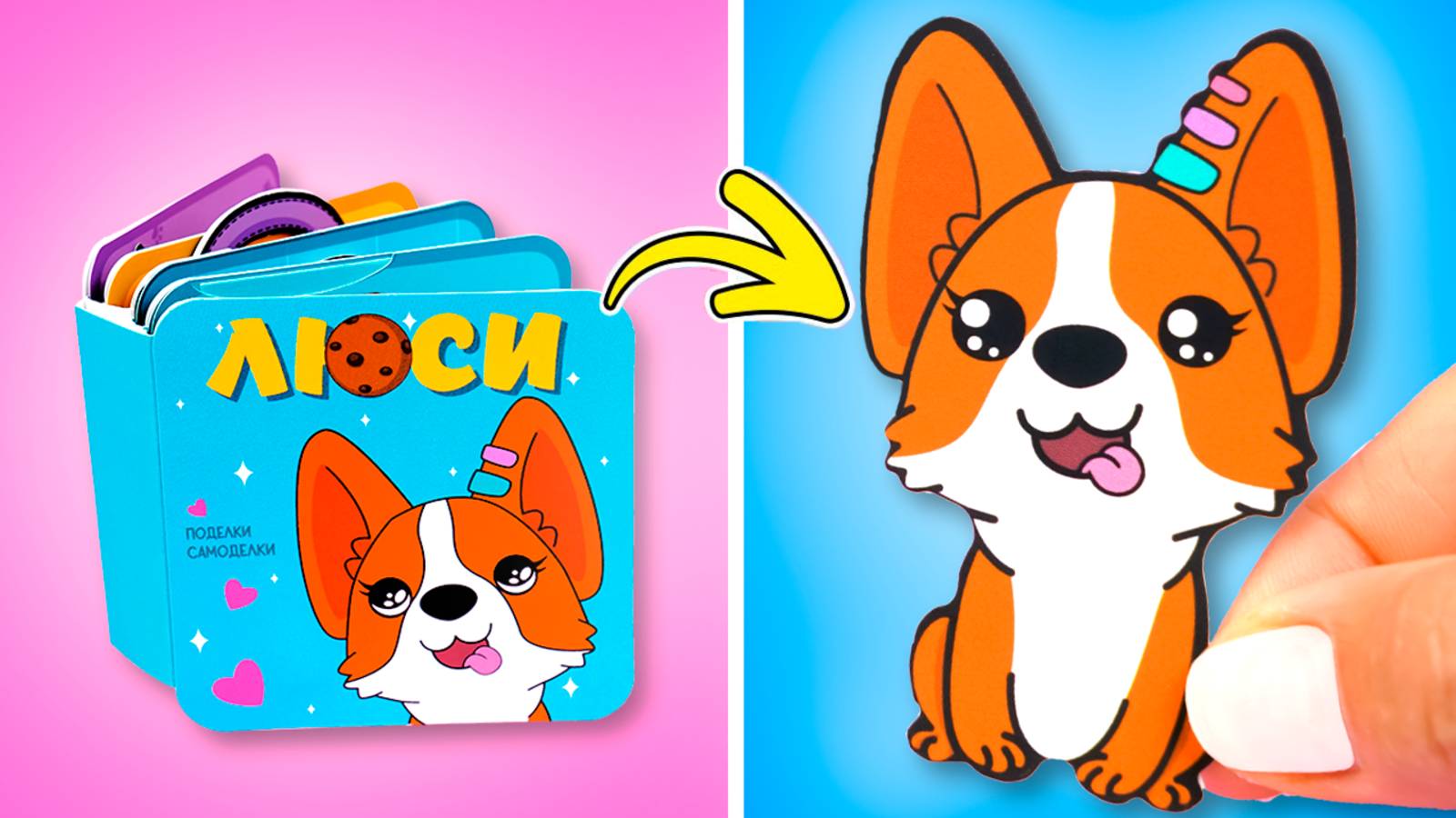 домик для Люси от поделки самоделки