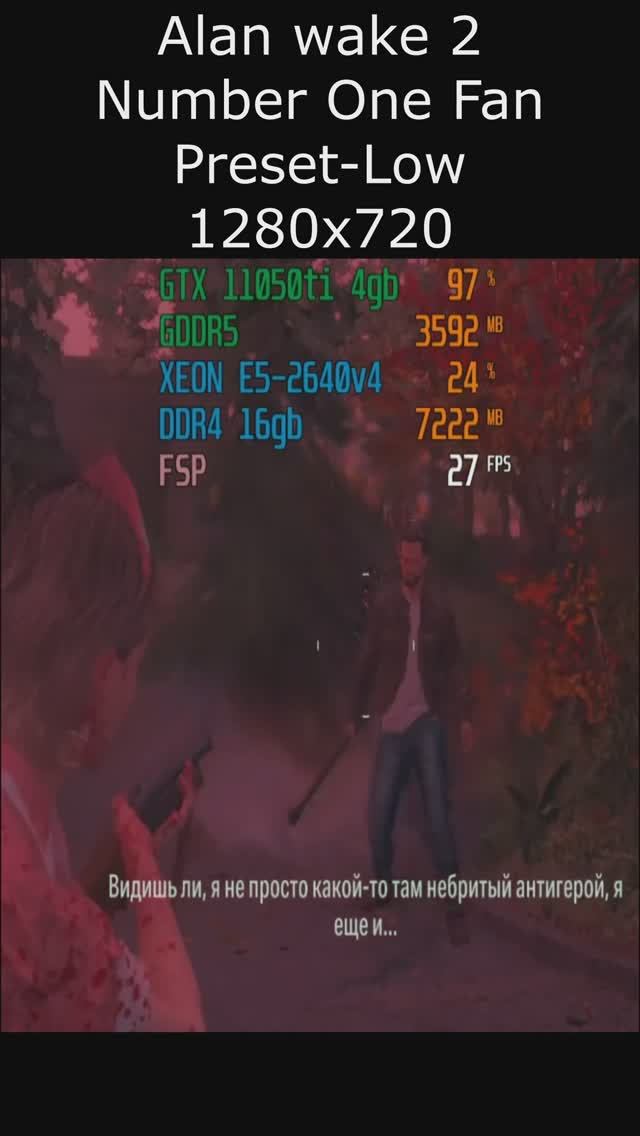 ALAN WAKE 2 NUMBER ONE FAN #2 НА СЛАБОМ ПК