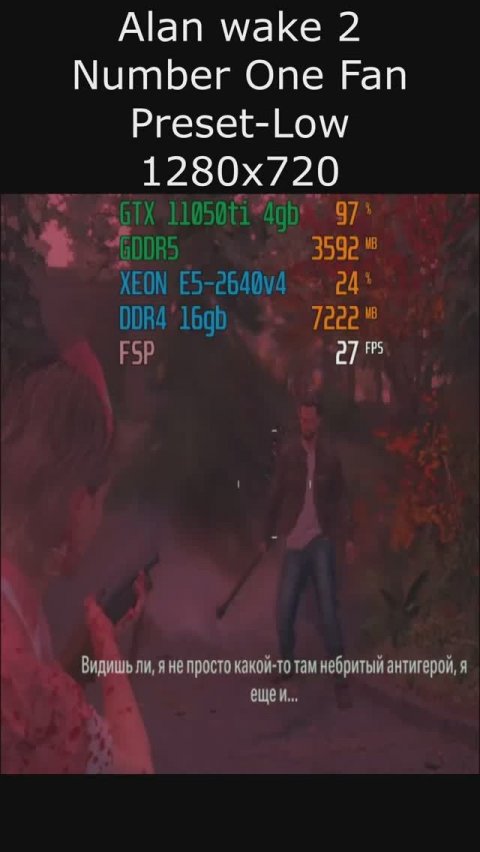 ALAN WAKE 2 NUMBER ONE FAN #2 НА СЛАБОМ ПК