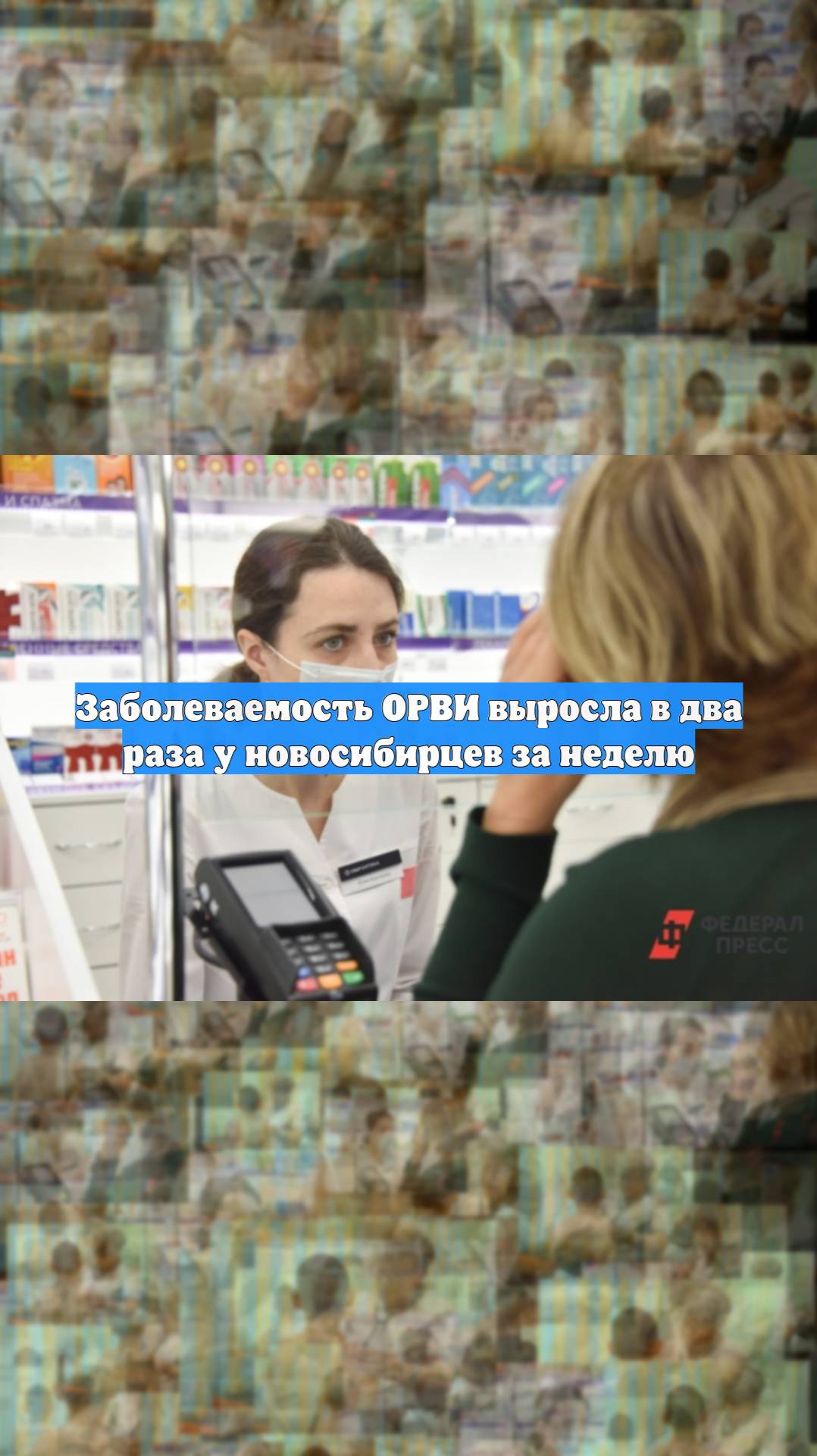 Заболеваемость ОРВИ выросла в два раза у новосибирцев за неделю