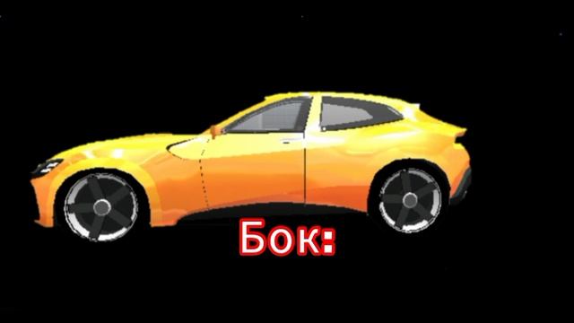 концепт на машину.