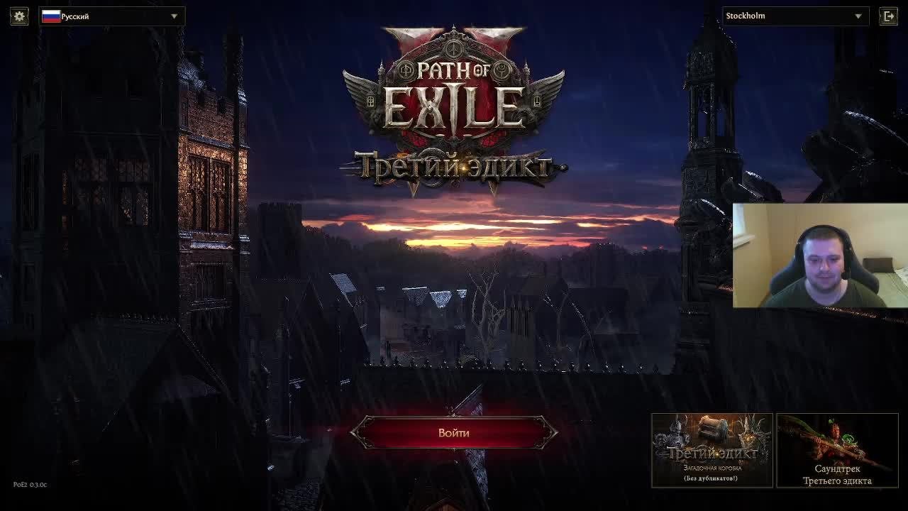 Path Of Exile 2 - третий акт на подходе