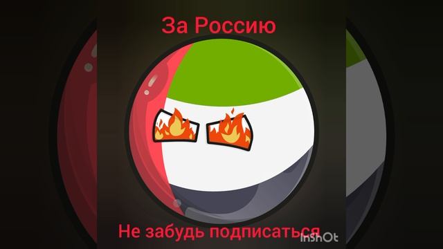 за Россию часть 2