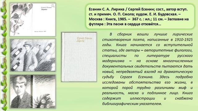 Поэтическая миниатюра Сергея Есенина