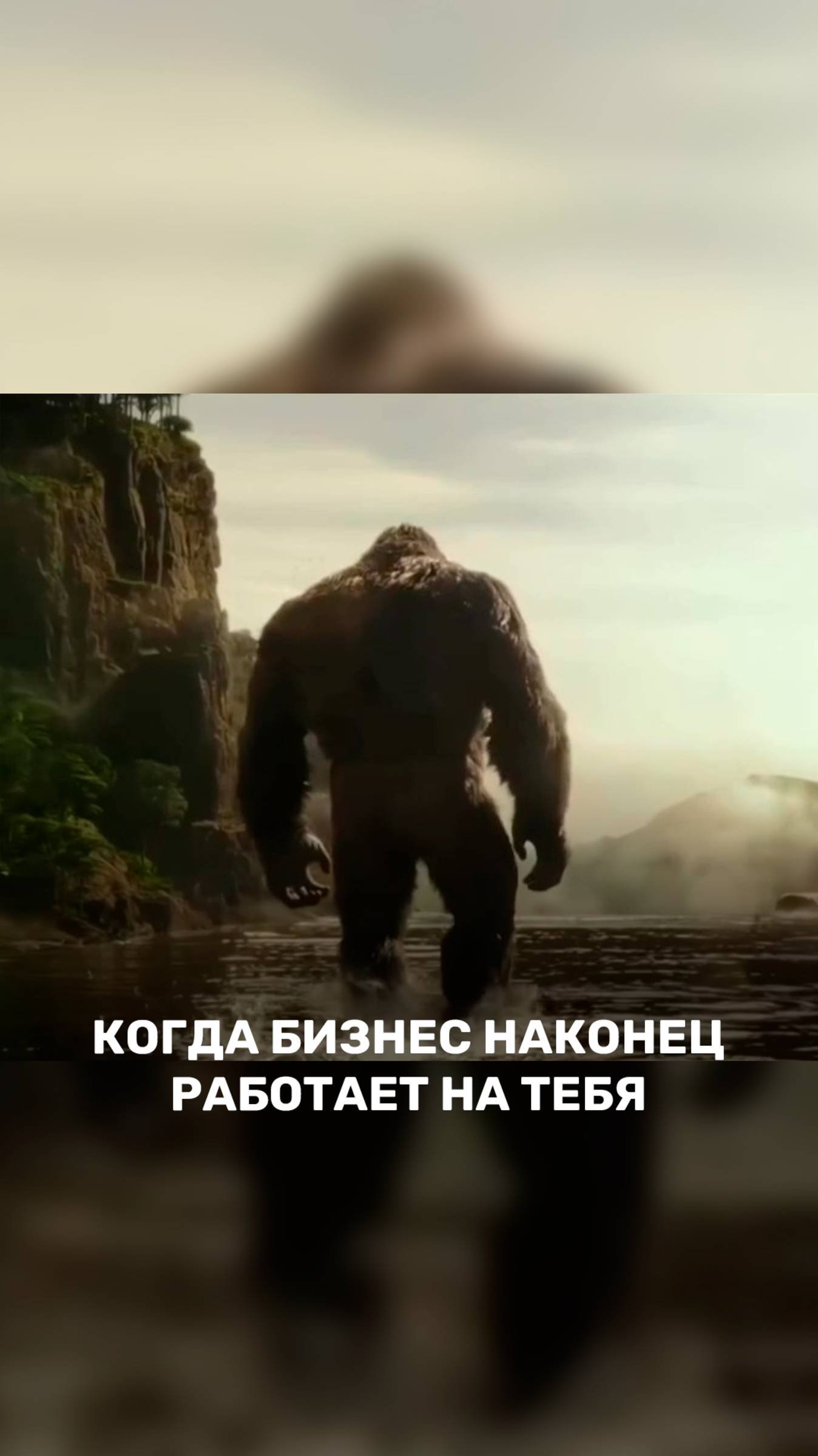 Когда бизнес наконец работает на тебя 💪
